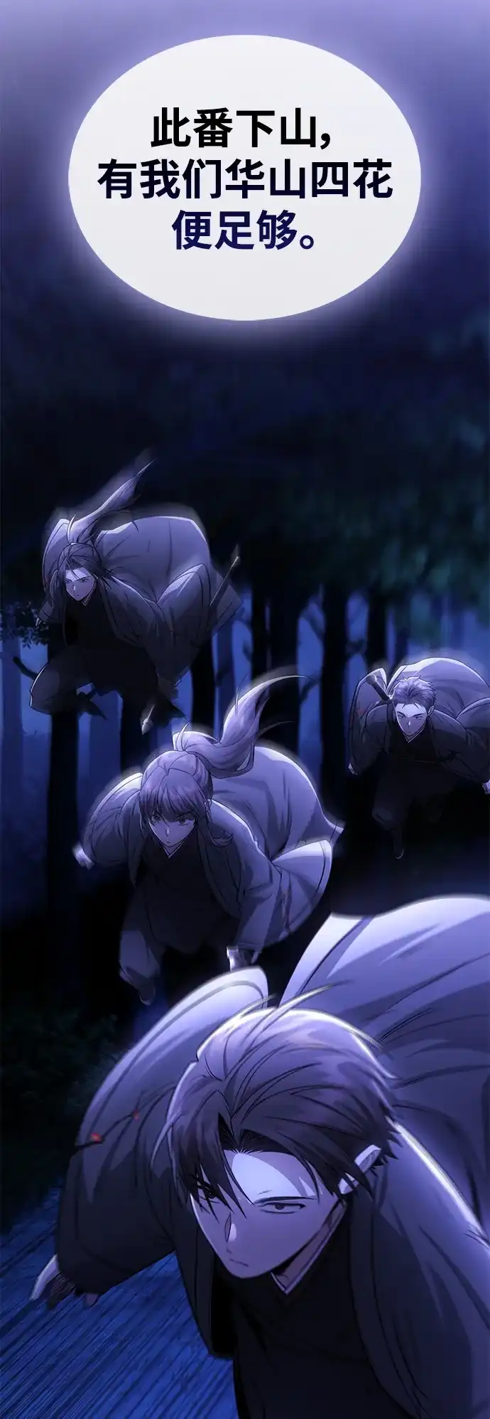 独剑复残门 第64话 第66页