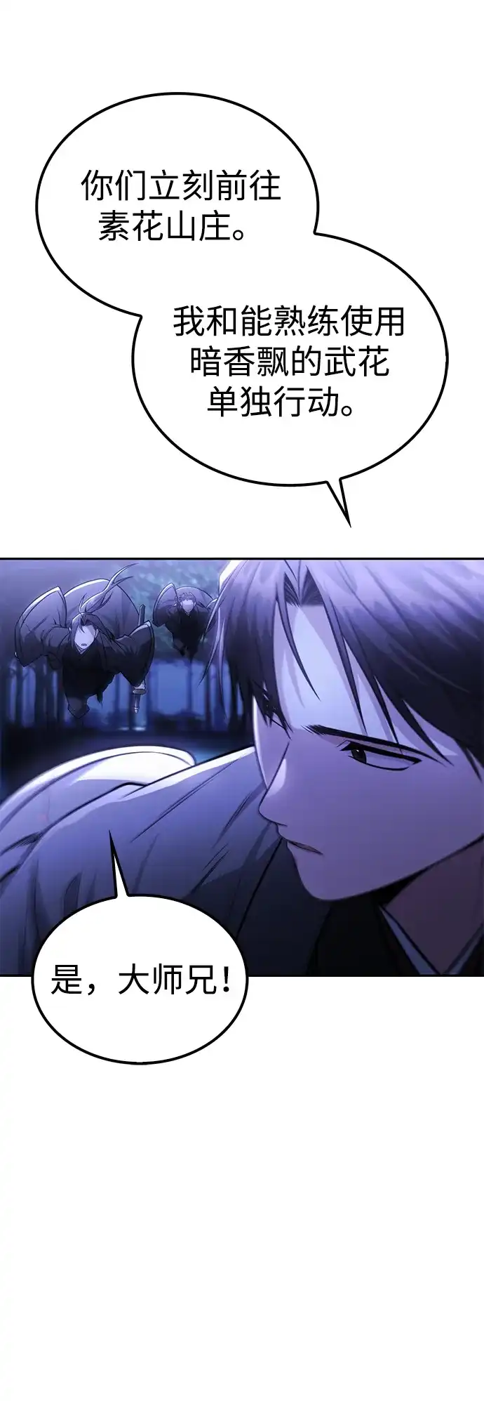 独剑复残门 第64话 第68页