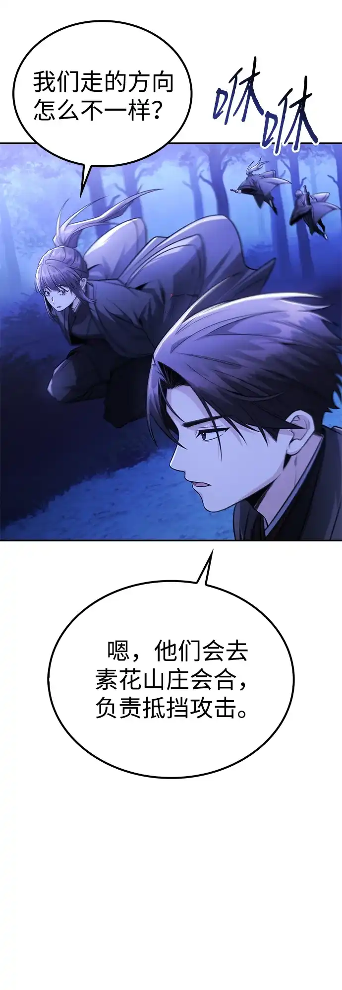 独剑复残门 第64话 第69页