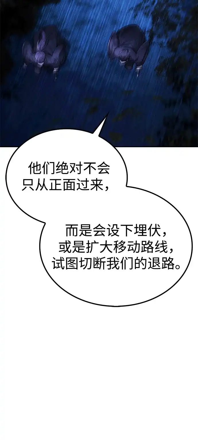 独剑复残门 第65话 第10页