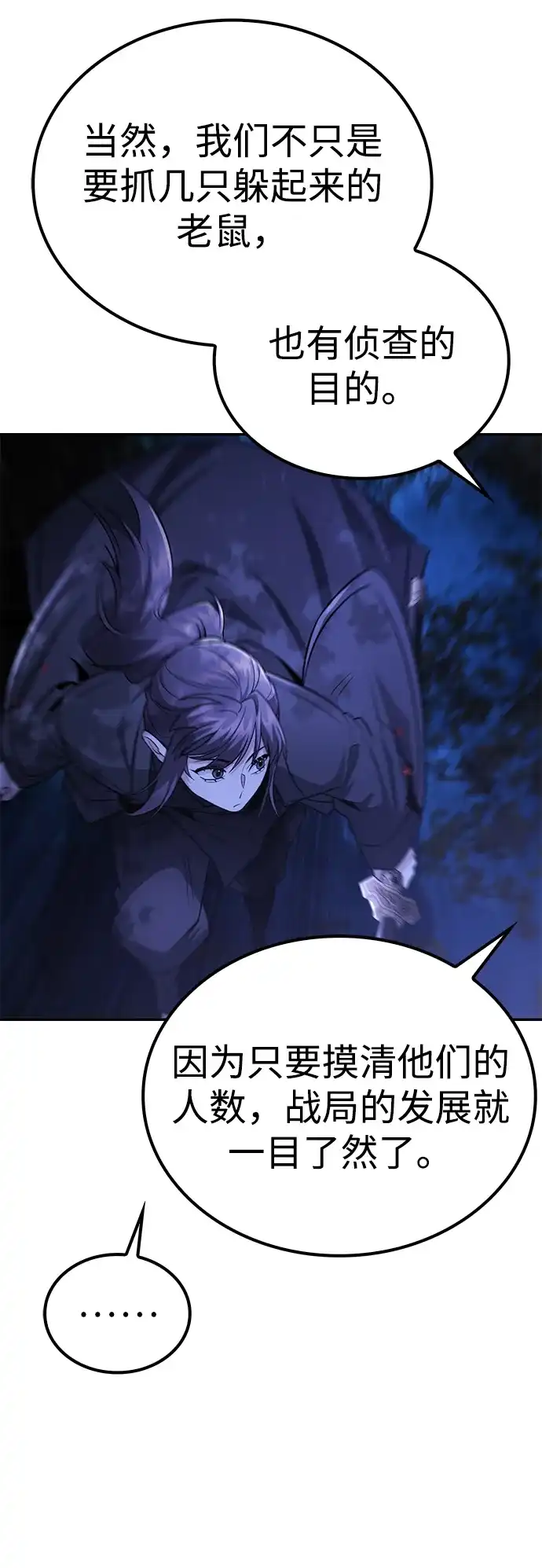 独剑复残门 第65话 第11页