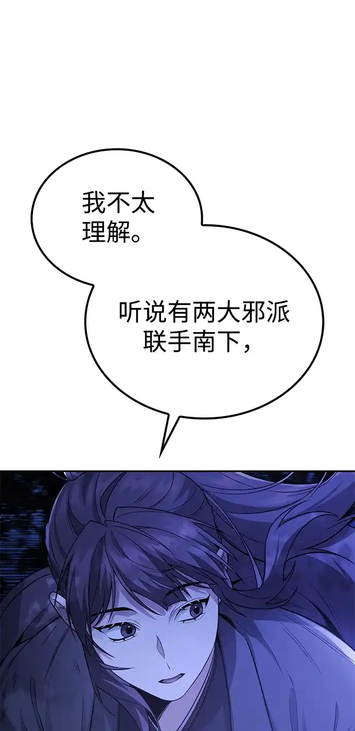 独剑复残门 第65话 第12页