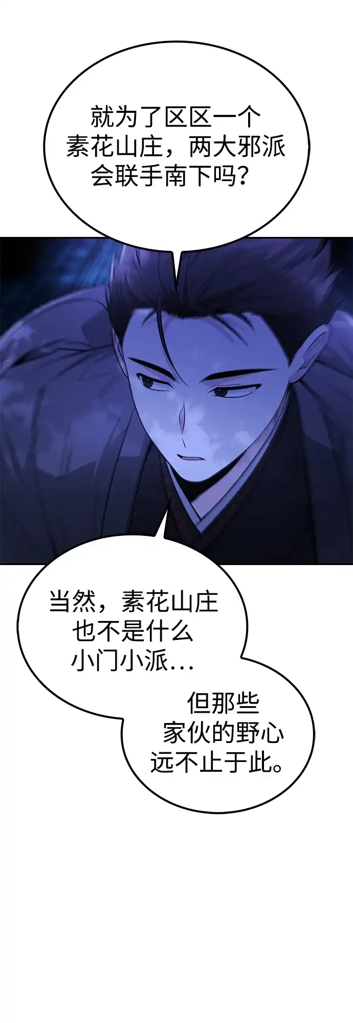 独剑复残门 第65话 第14页
