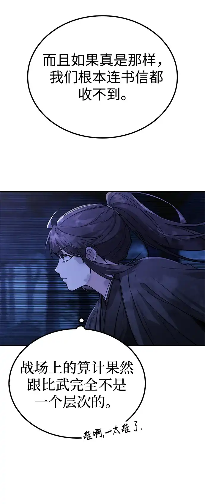 独剑复残门 第65话 第16页