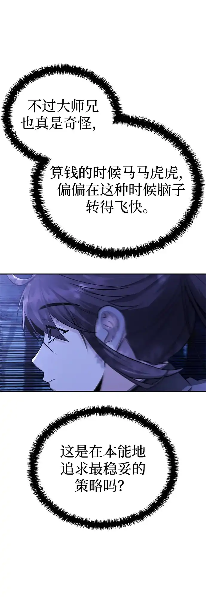 独剑复残门 第65话 第17页