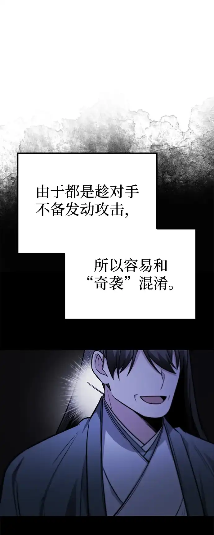 独剑复残门 第65话 第3页