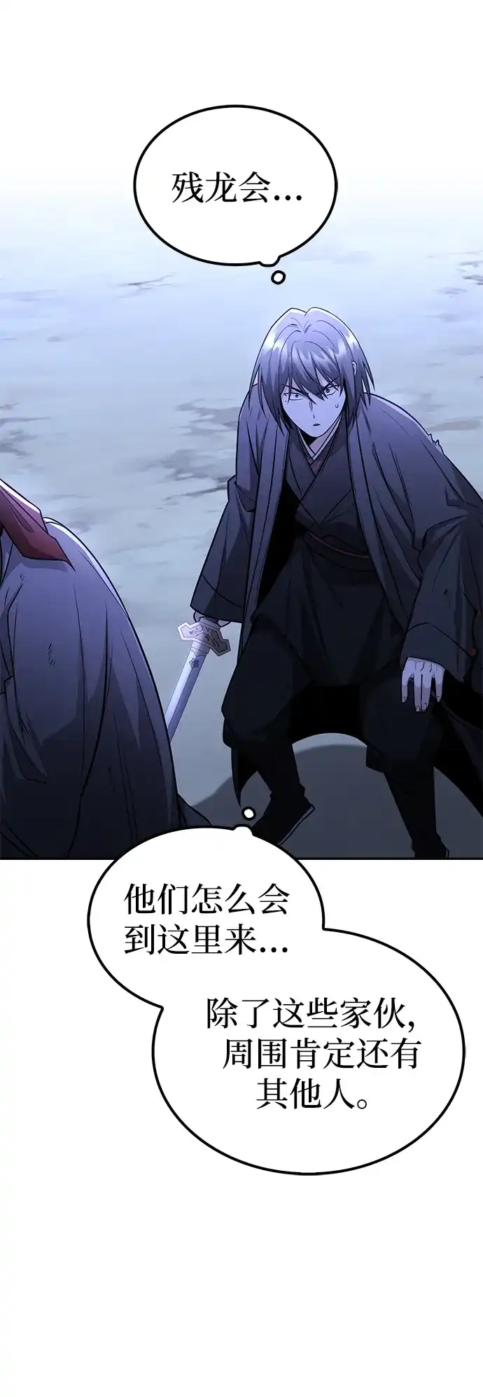 独剑复残门 第65话 第32页