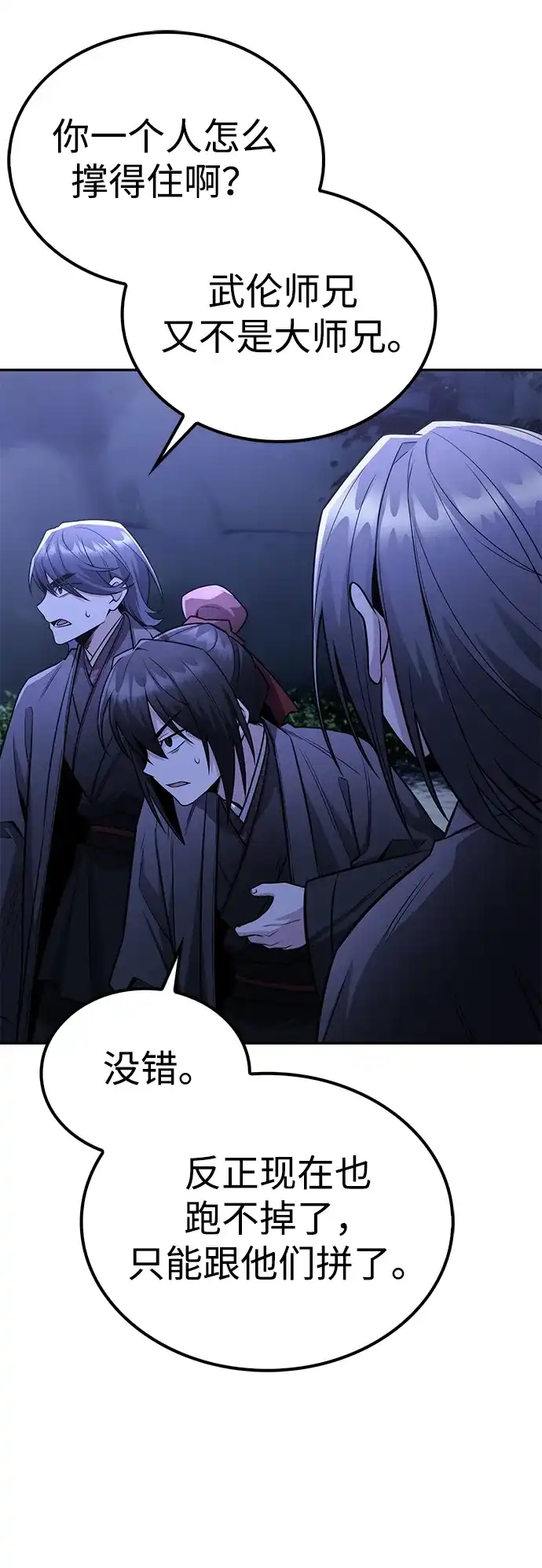 独剑复残门 第65话 第34页