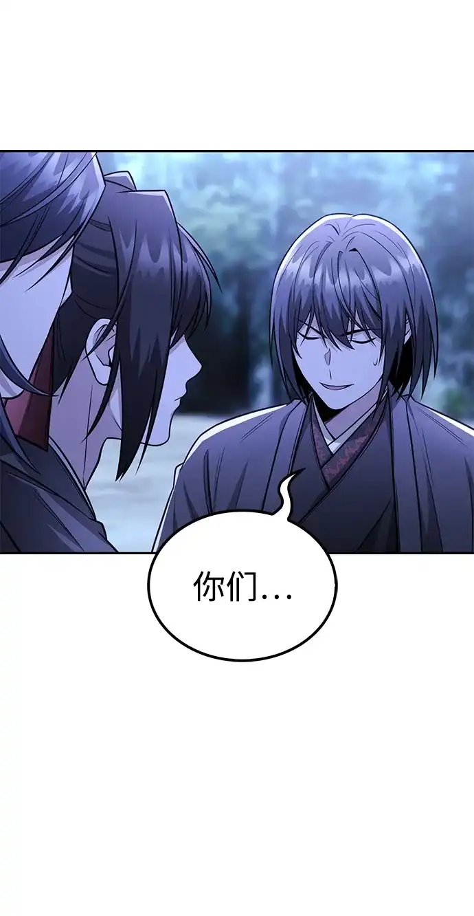 独剑复残门 第65话 第36页