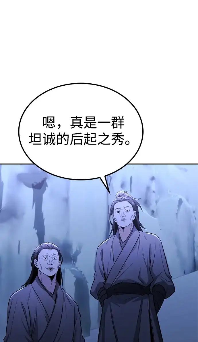 独剑复残门 第65话 第38页