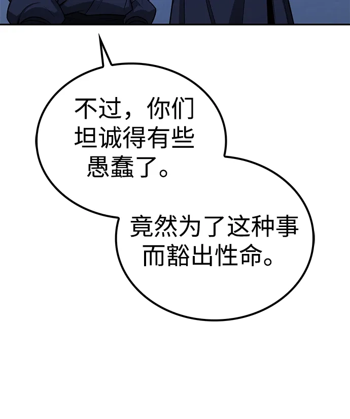 独剑复残门 第65话 第39页