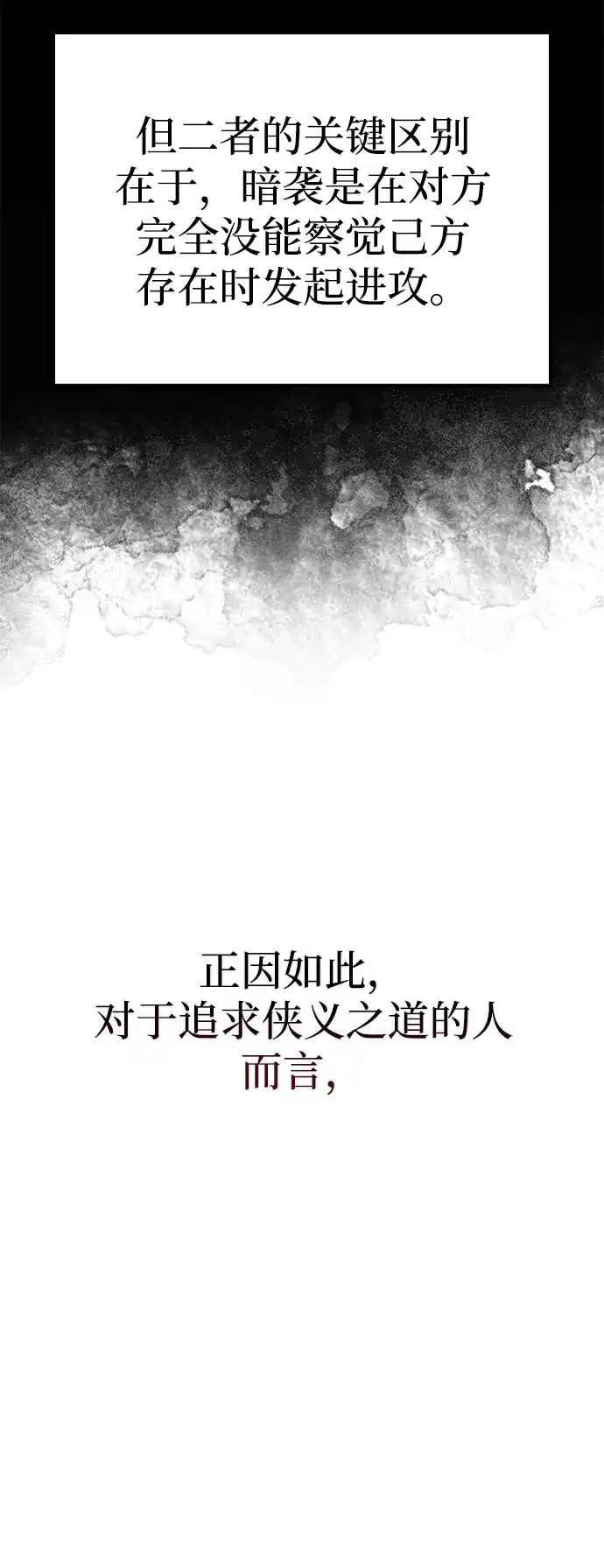 独剑复残门 第65话 第4页