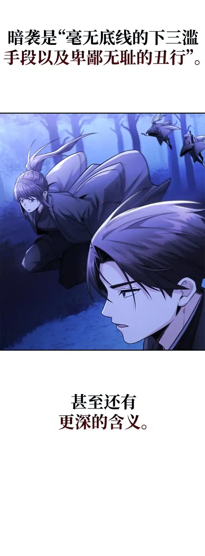 独剑复残门 第65话 第5页