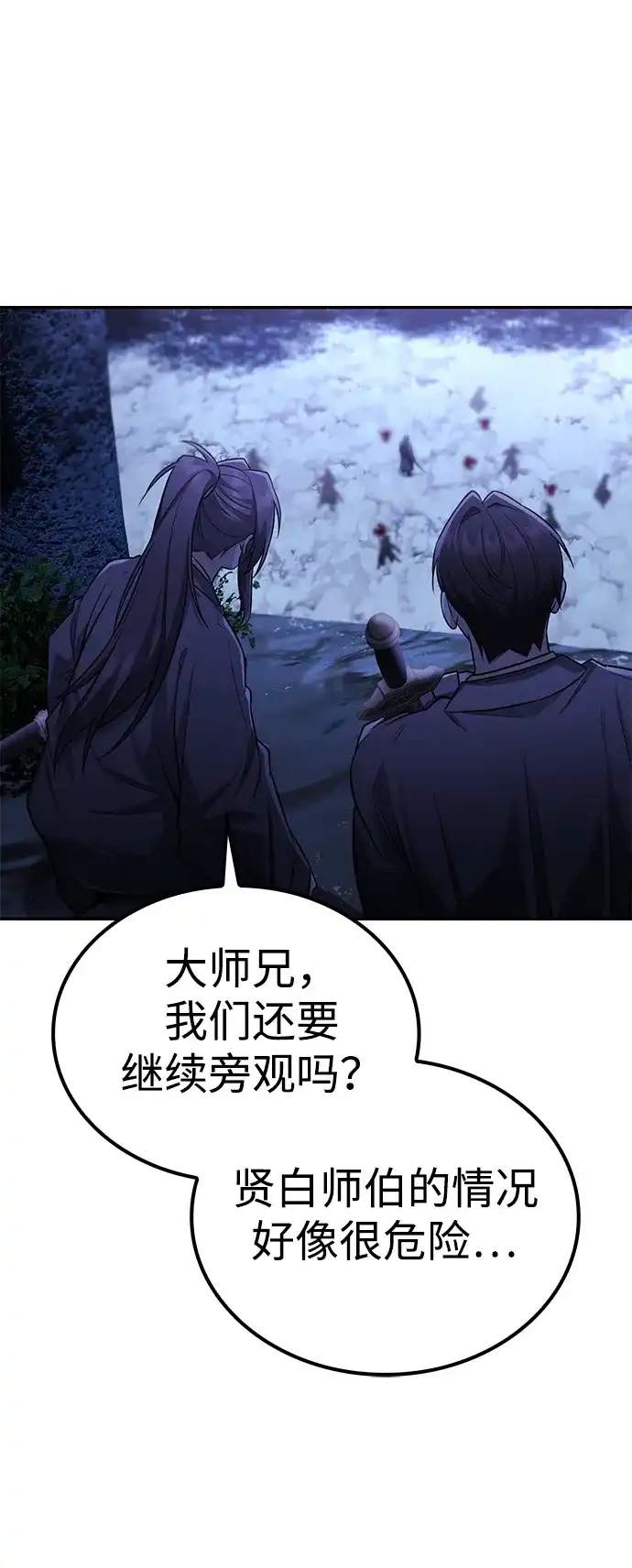 独剑复残门 第65话 第53页