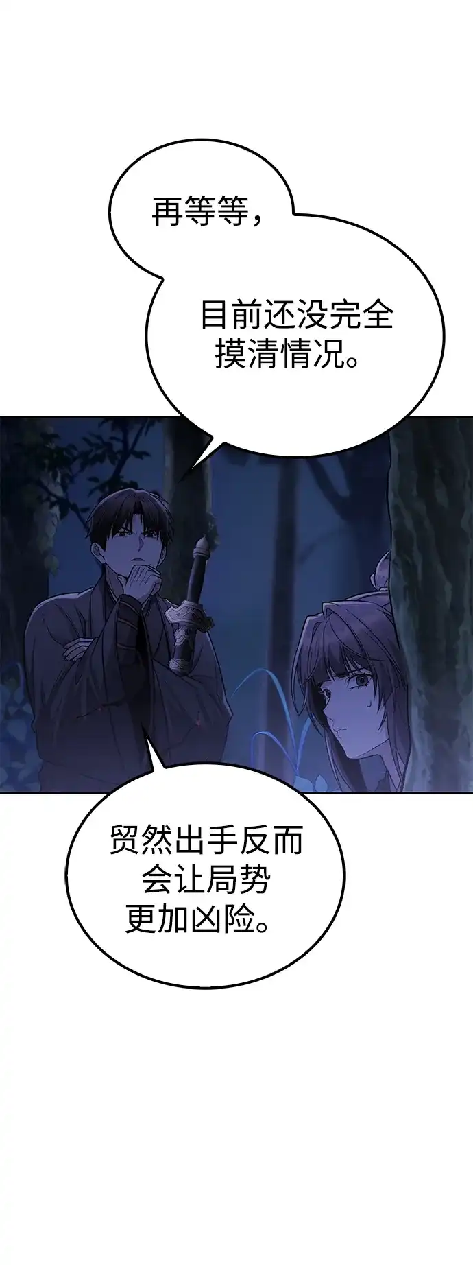 独剑复残门 第65话 第54页