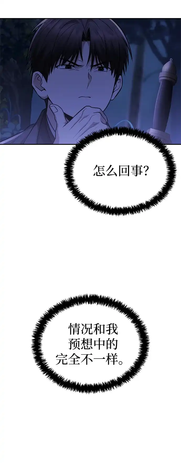独剑复残门 第65话 第55页