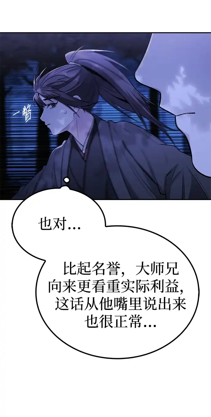 独剑复残门 第65话 第6页