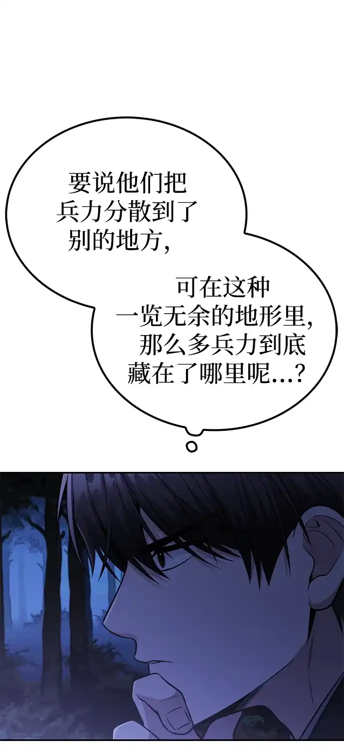 独剑复残门 第65话 第63页