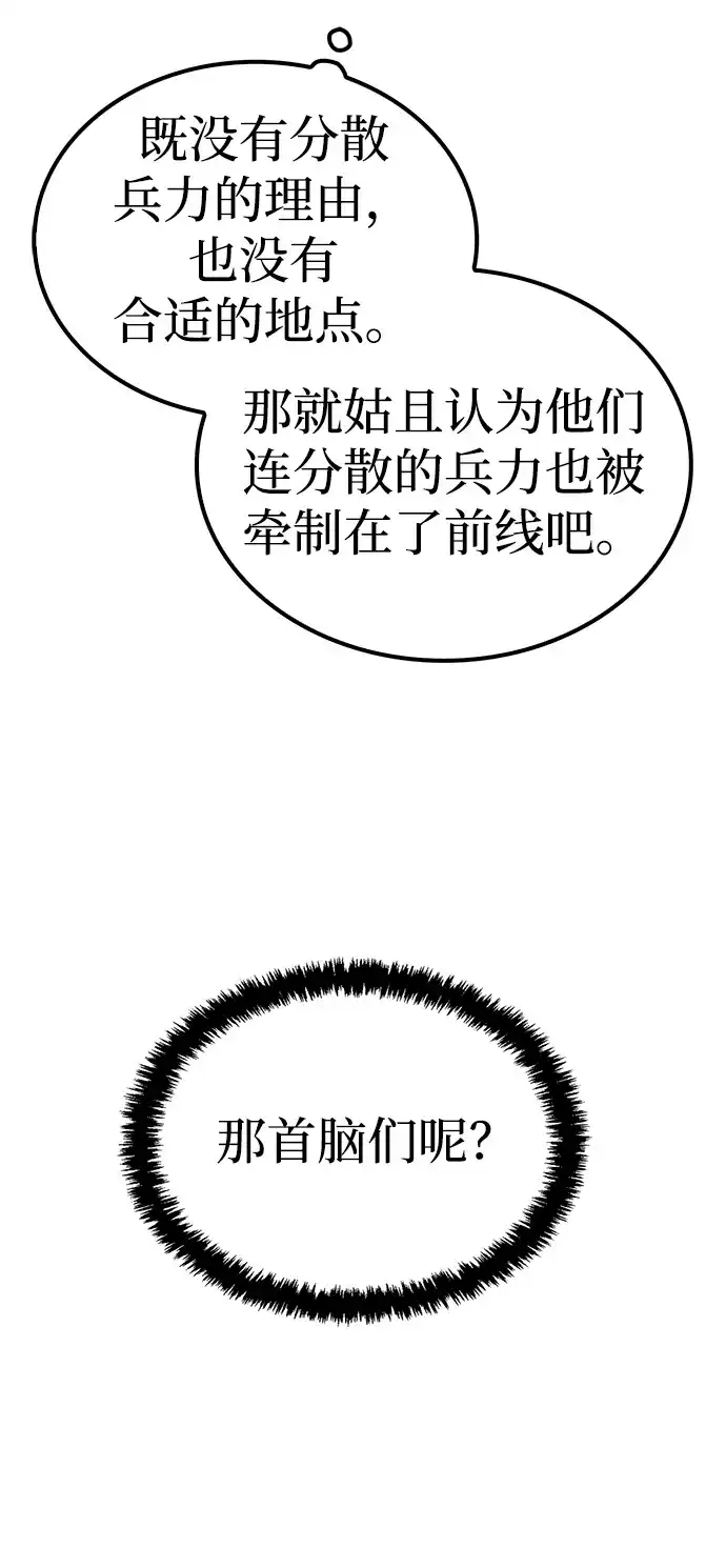 独剑复残门 第65话 第64页