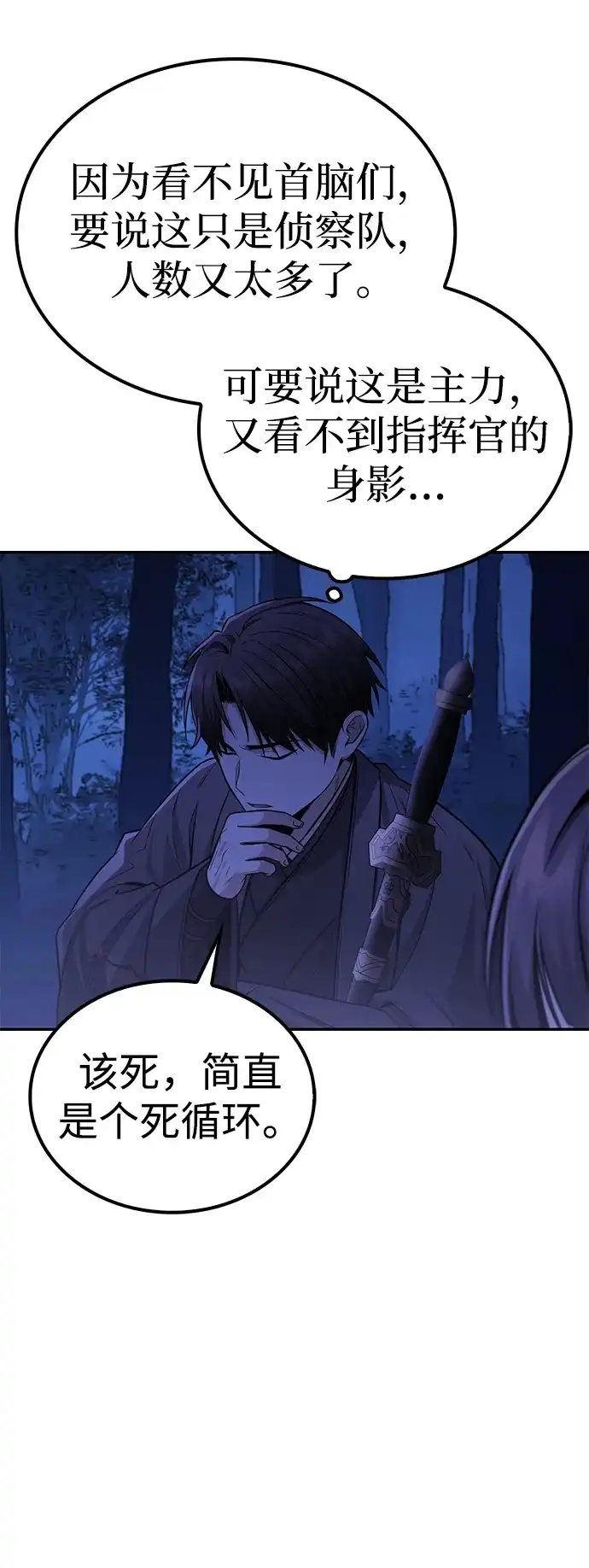 独剑复残门 第65话 第65页