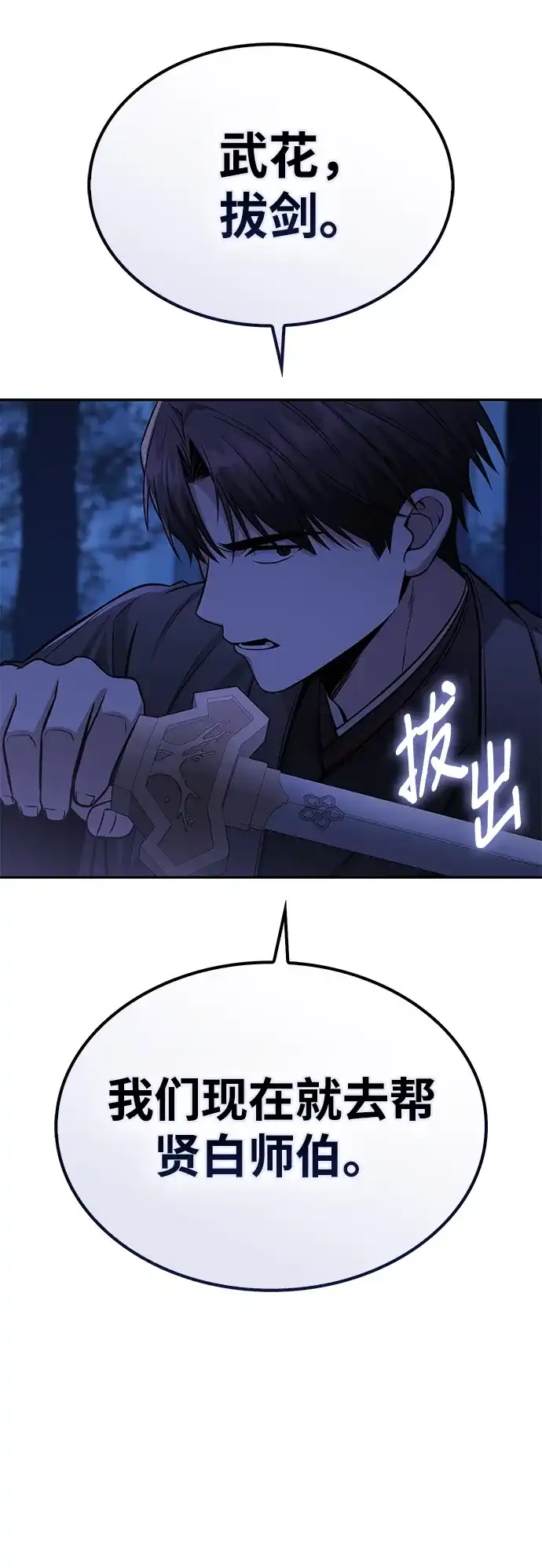 独剑复残门 第65话 第66页