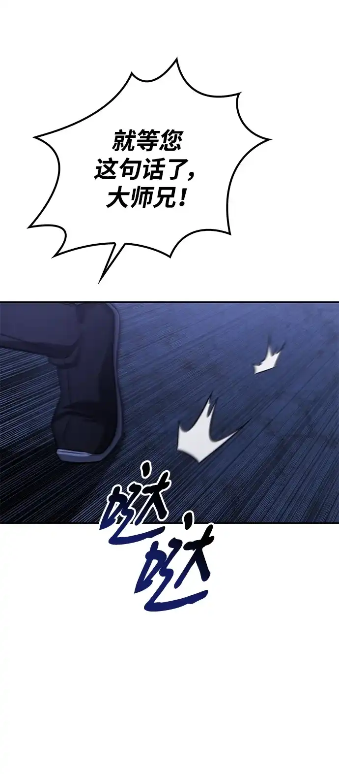 独剑复残门 第65话 第67页