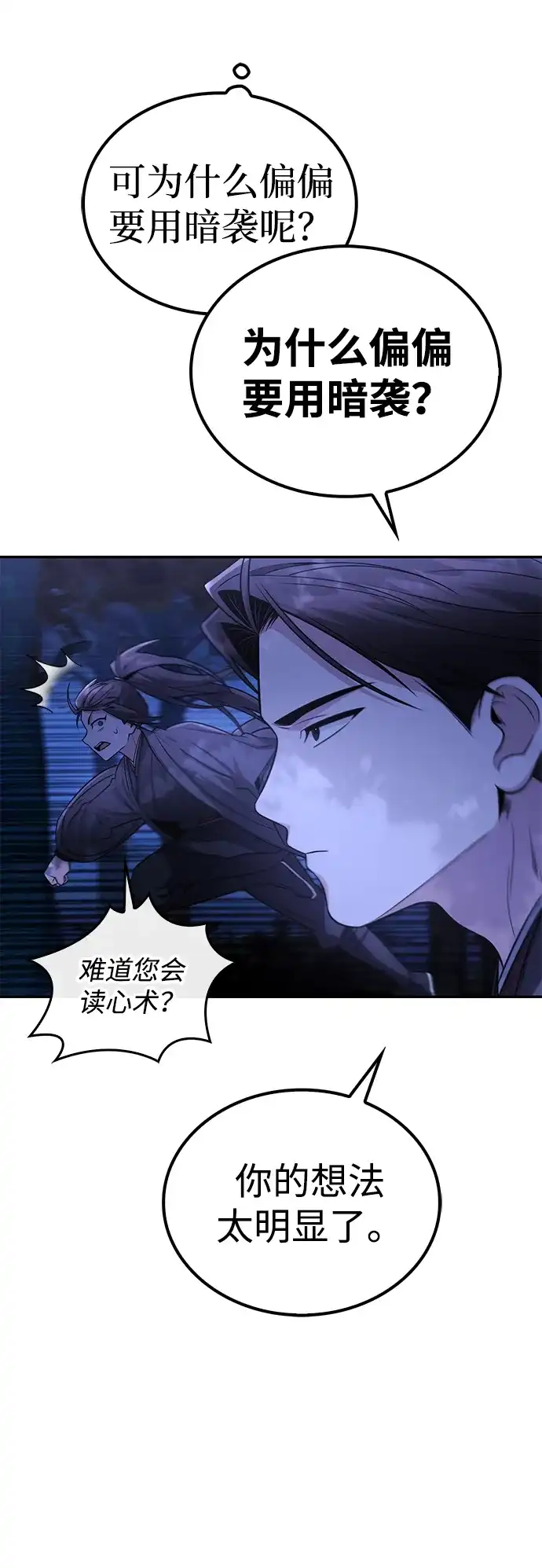 独剑复残门 第65话 第7页