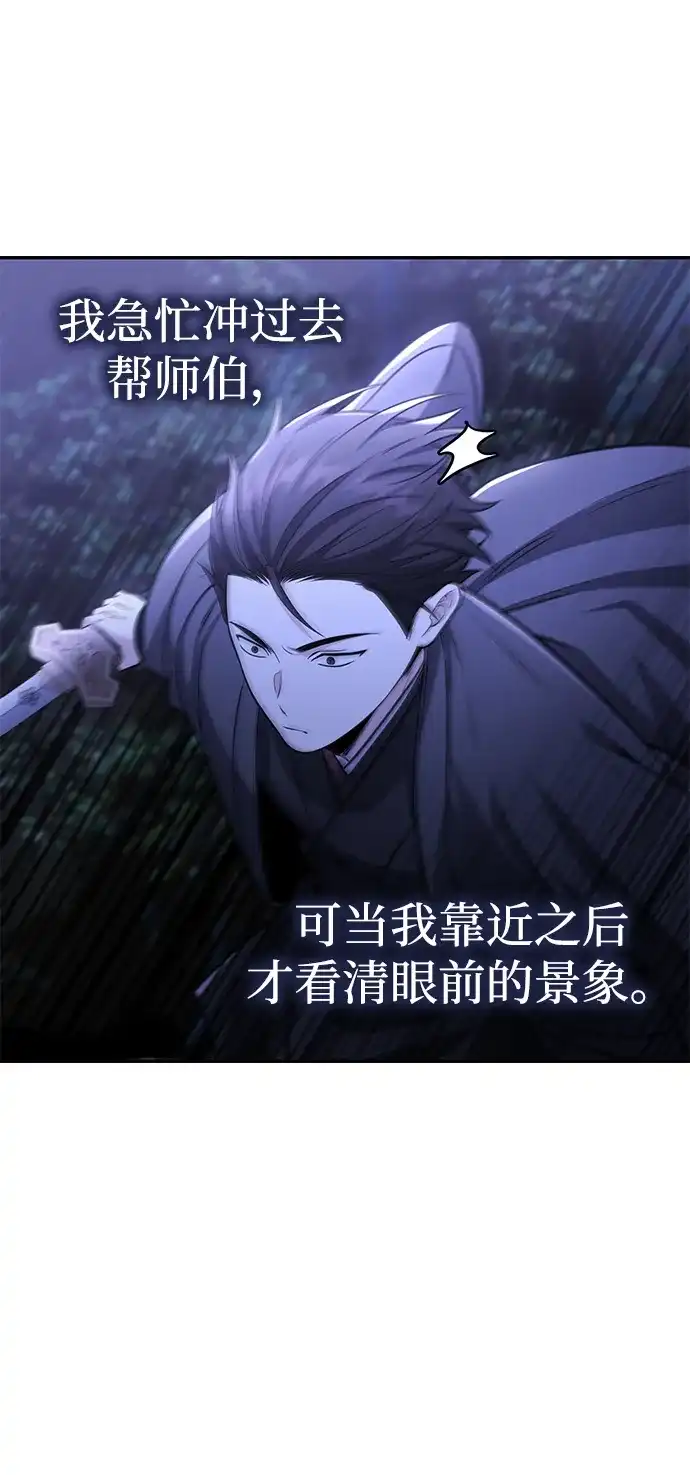 独剑复残门 第65话 第70页