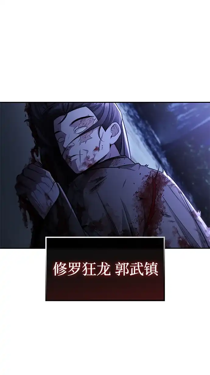 独剑复残门 第65话 第71页