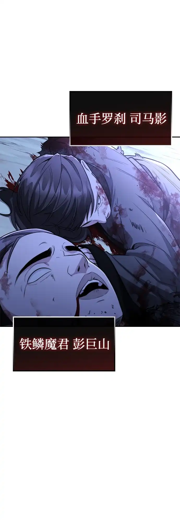 独剑复残门 第65话 第72页