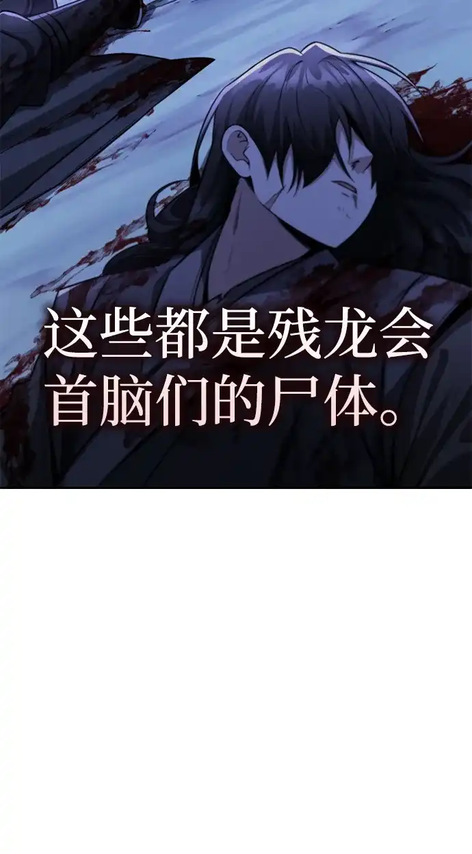 独剑复残门 第65话 第74页