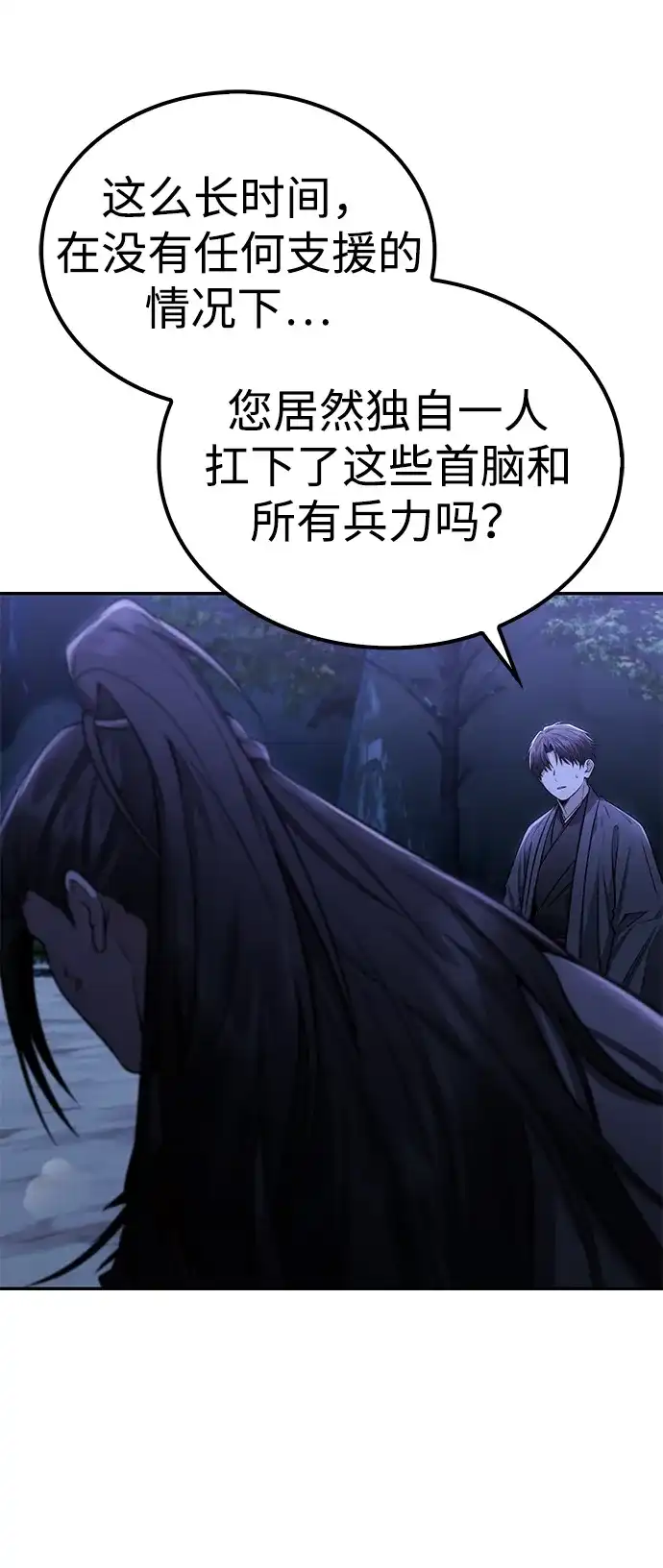 独剑复残门 第65话 第76页
