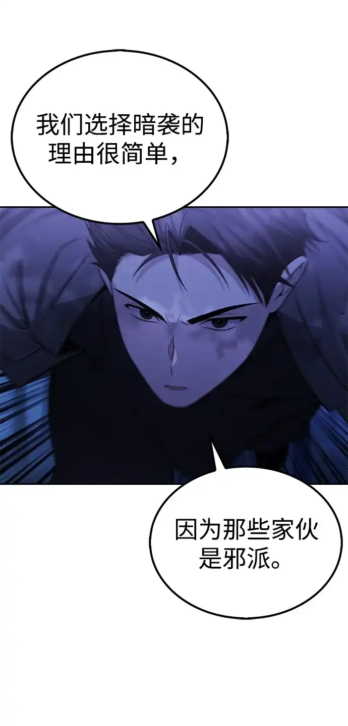 独剑复残门 第65话 第8页