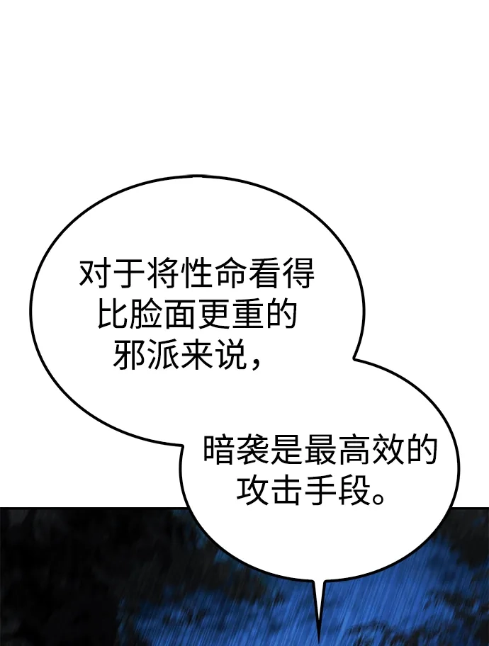 独剑复残门 第65话 第9页