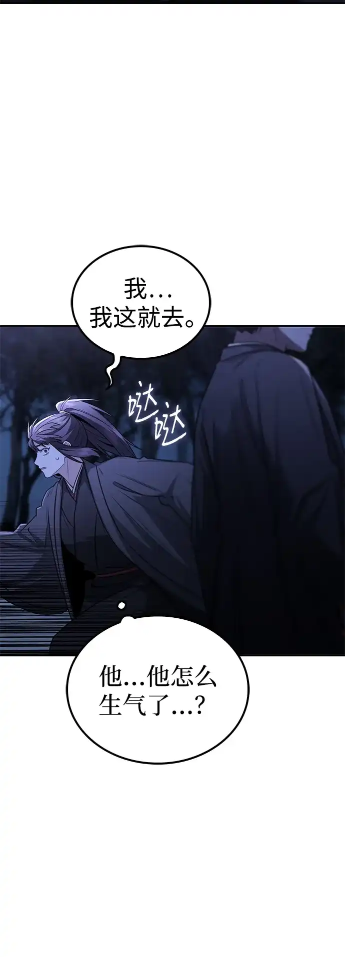 独剑复残门 第66话 第11页