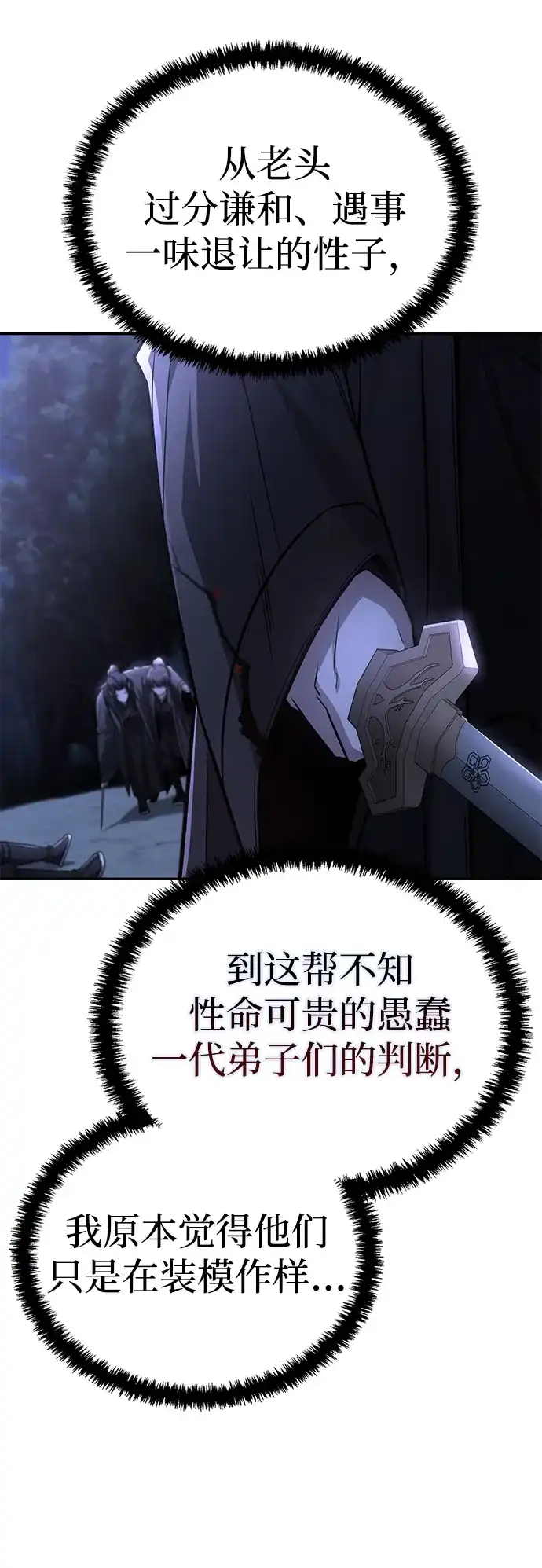 独剑复残门 第66话 第12页