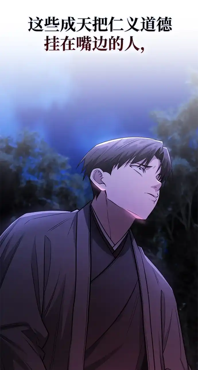 独剑复残门 第66话 第14页