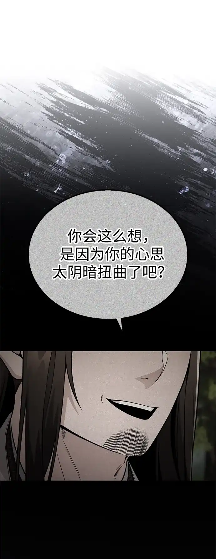 独剑复残门 第66话 第16页