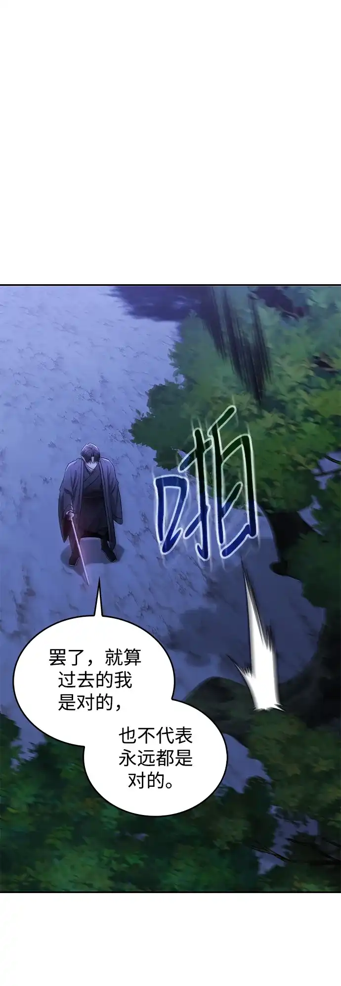独剑复残门 第66话 第18页