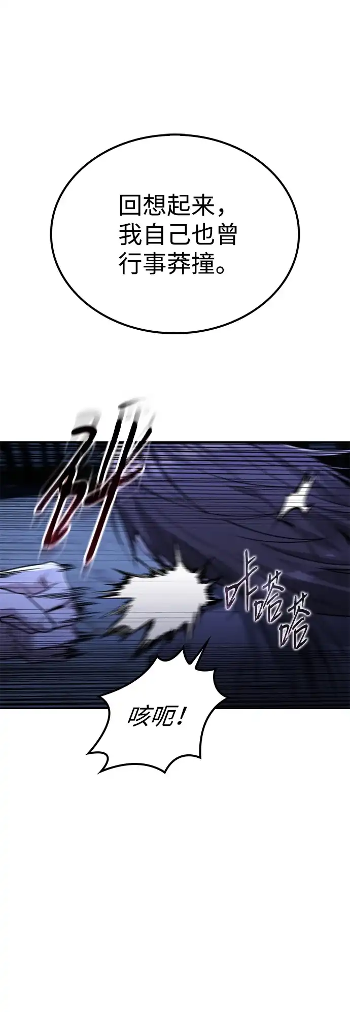 独剑复残门 第66话 第20页
