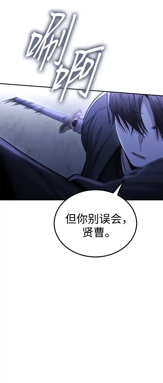 独剑复残门 第66话 第23页