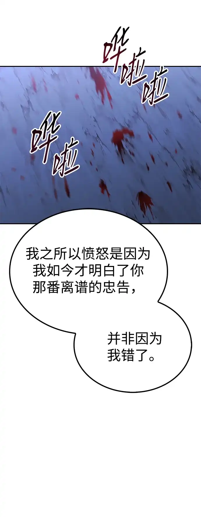 独剑复残门 第66话 第25页