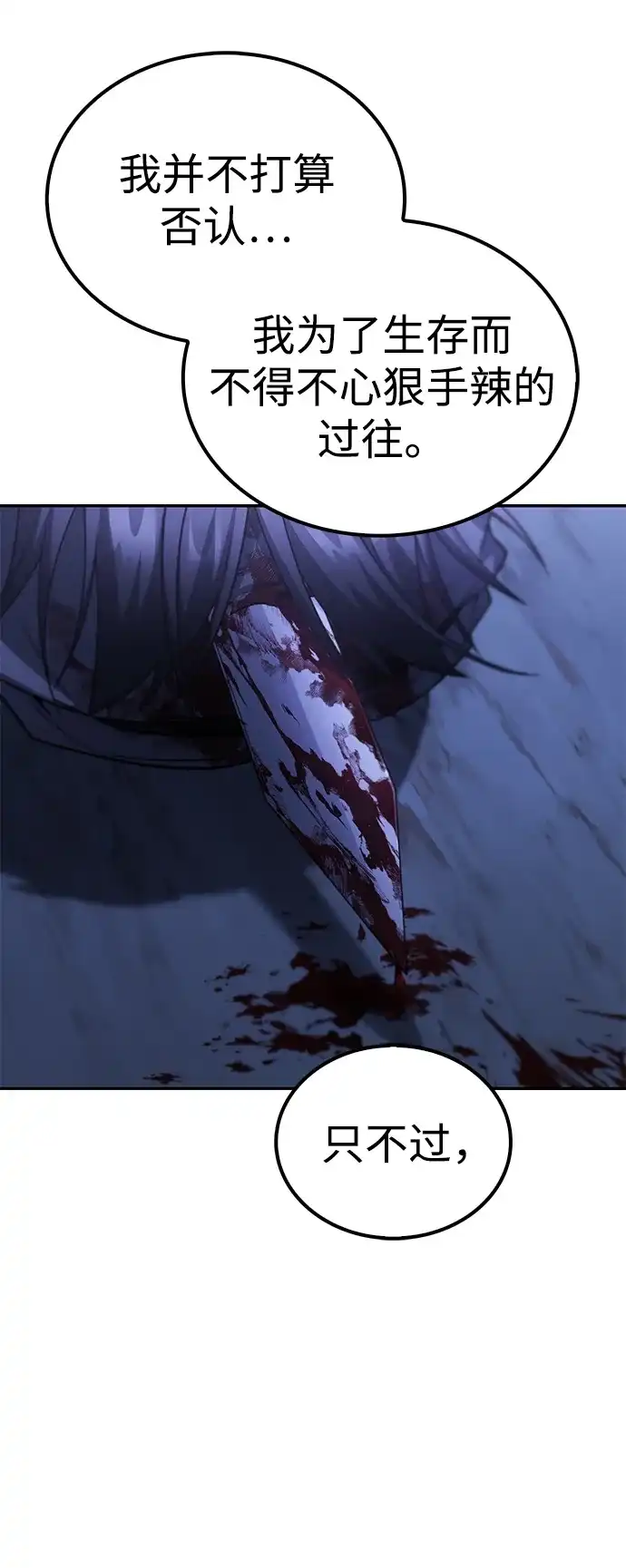 独剑复残门 第66话 第26页