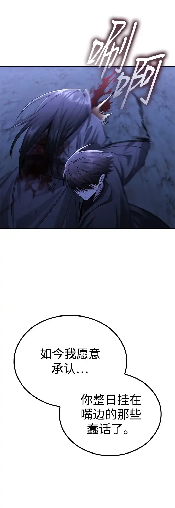 独剑复残门 第66话 第27页