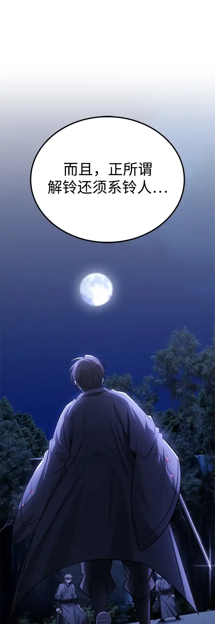 独剑复残门 第66话 第29页
