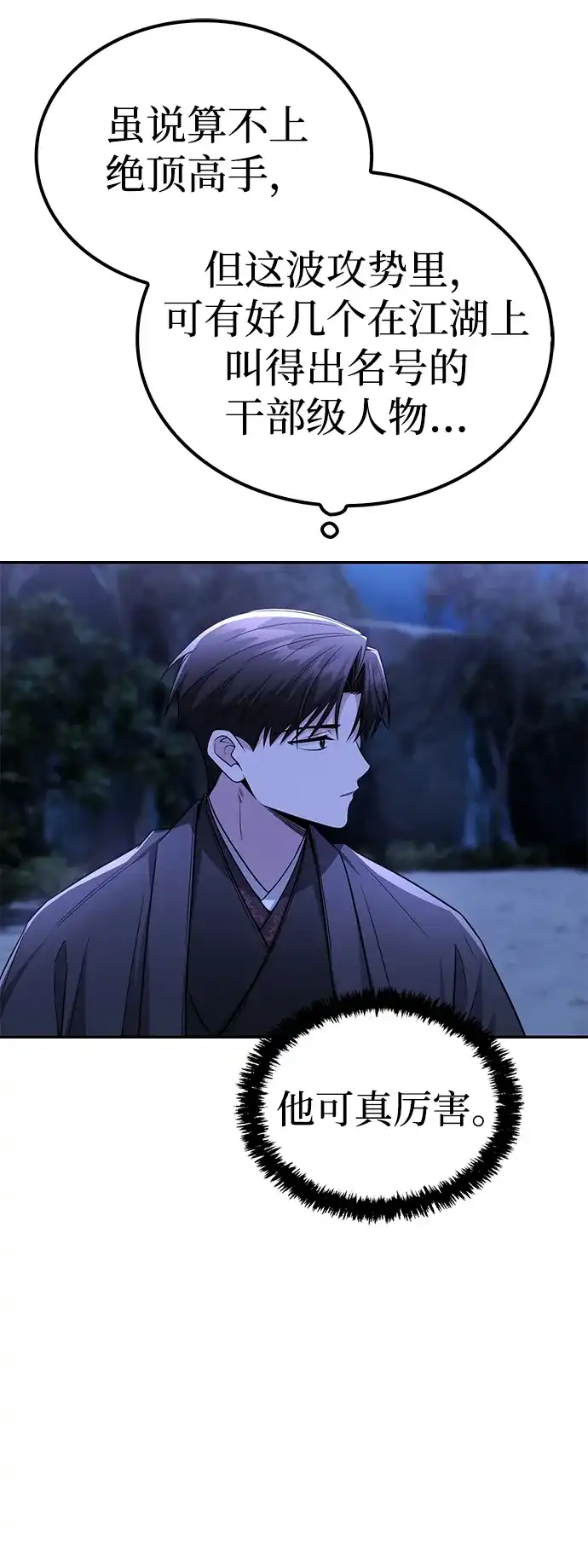 独剑复残门 第66话 第3页
