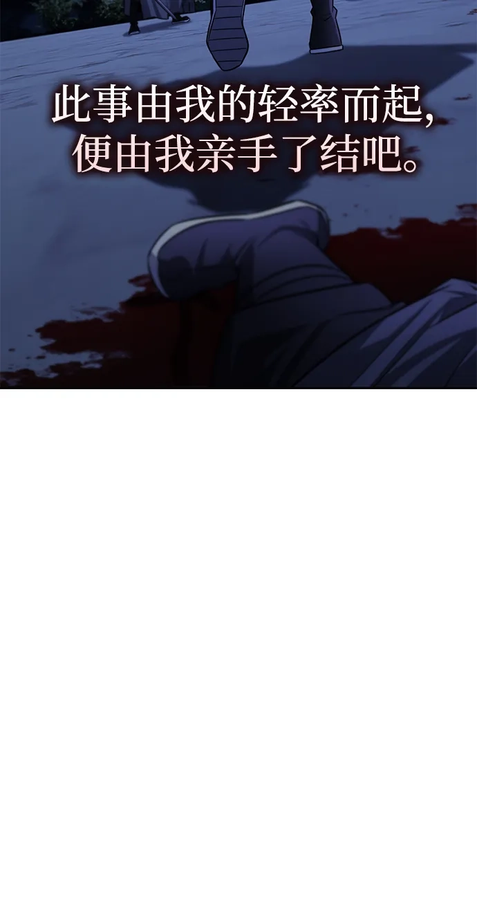 独剑复残门 第66话 第30页