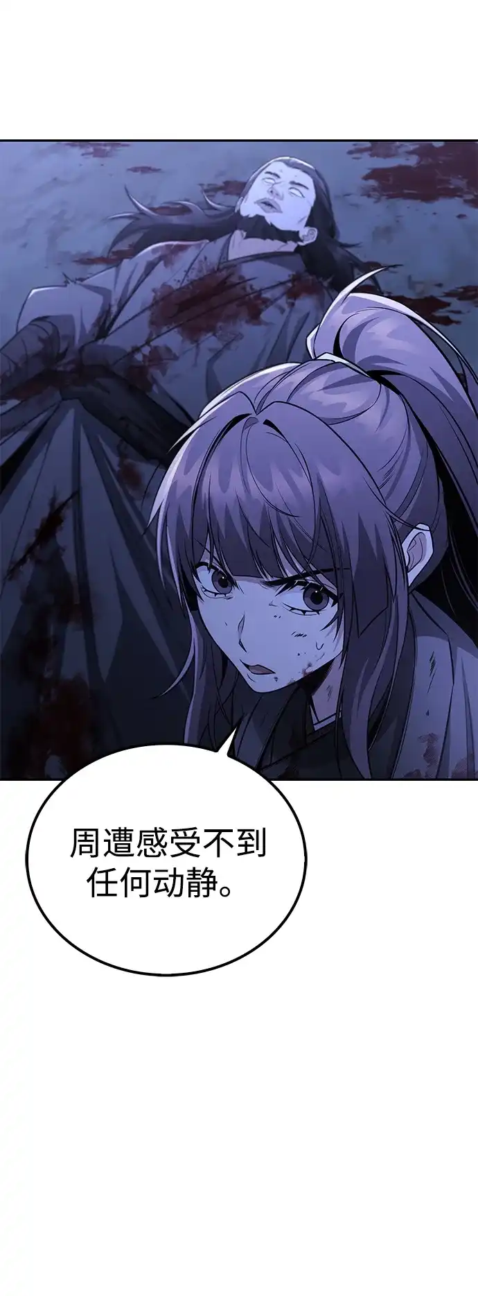 独剑复残门 第66话 第33页