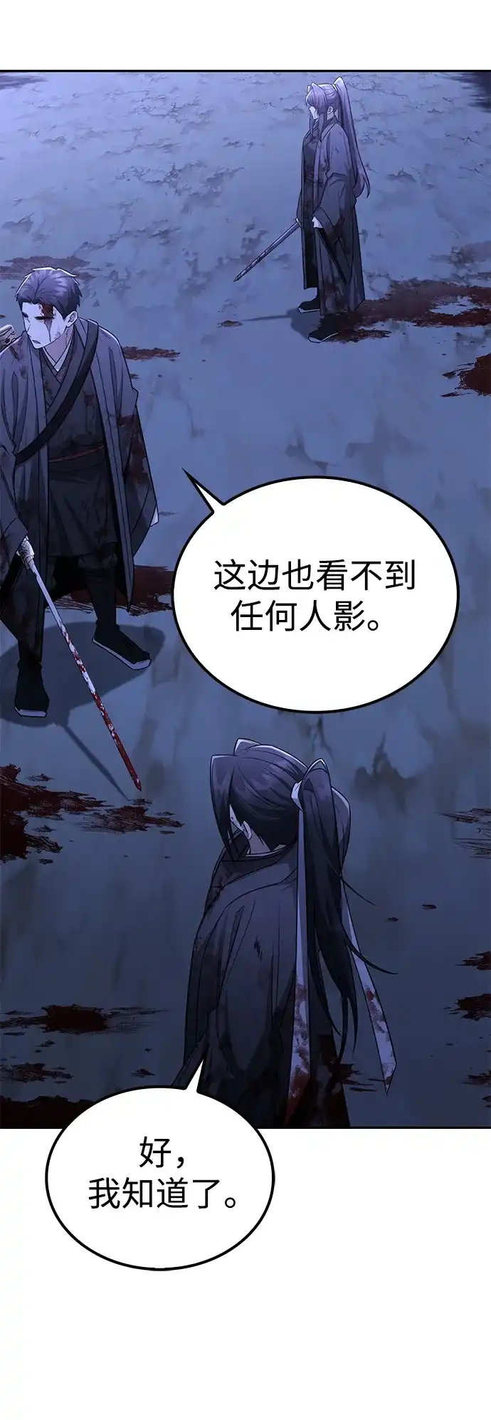 独剑复残门 第66话 第34页