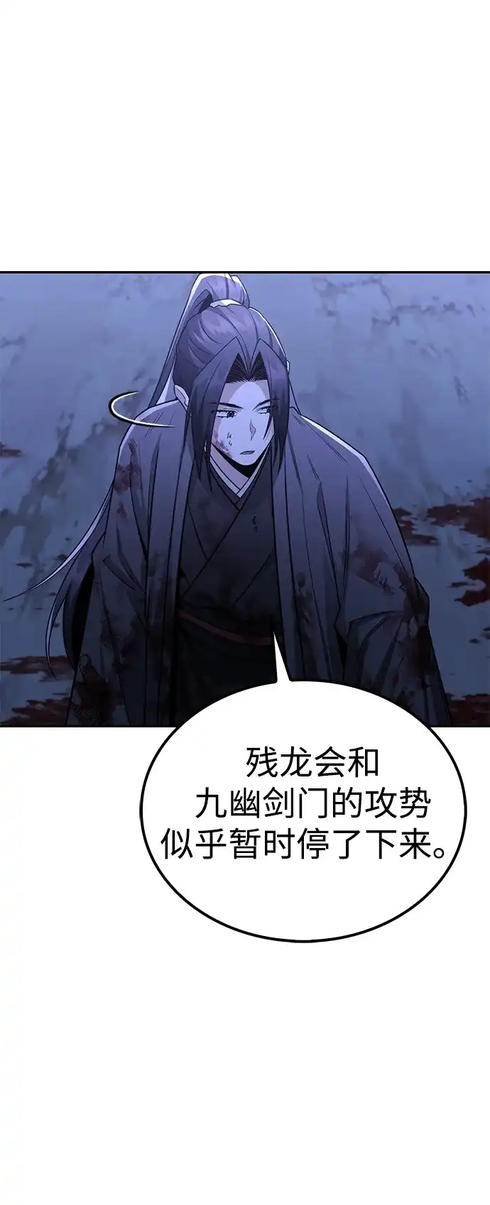 独剑复残门 第66话 第35页